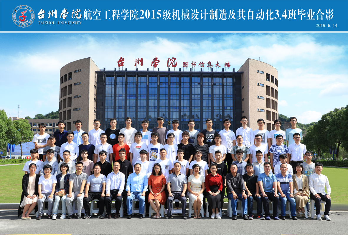2019届毕业生毕业照-台州航空工程学院(智能制造学院)